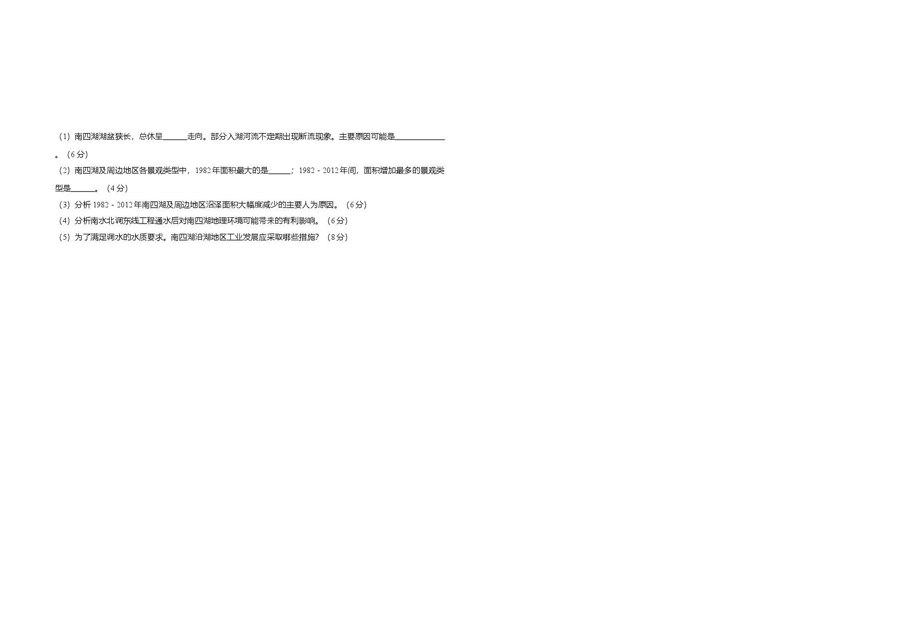 2015年广东高考地理(原卷版).doc,第3页预览