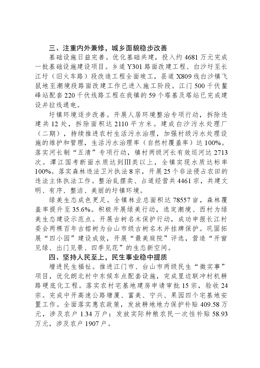 (32篇)2024年镇政府工作报告汇编.docx,第4页预览