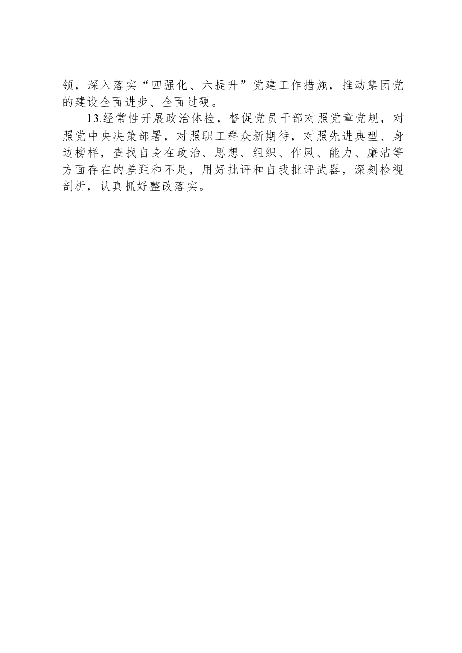 学习贯彻《党史学习教育工作条例》工作要点.docx,第3页预览