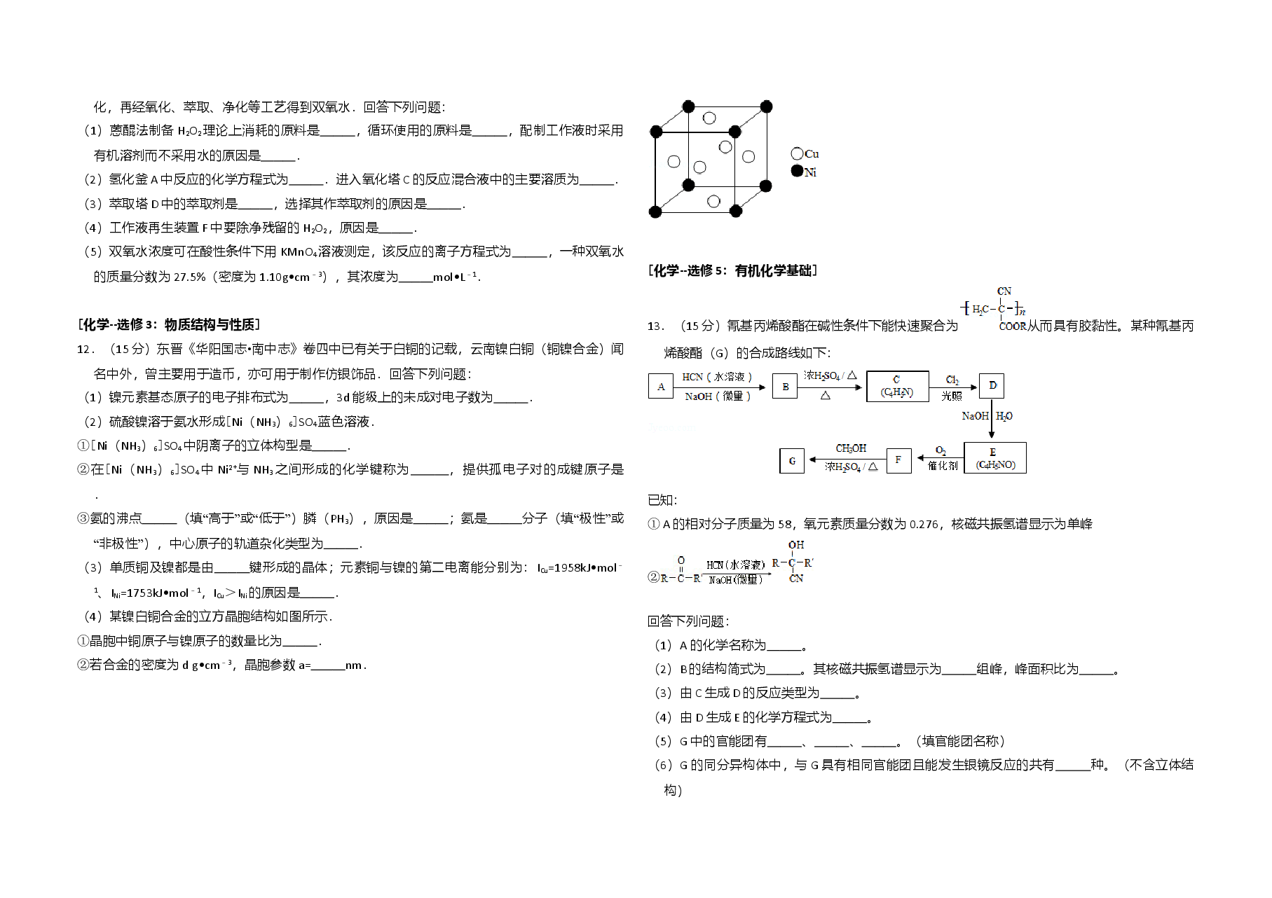 2016年全国统一高考化学试卷(新课标ⅱ)(原卷版)(1).doc,第3页预览