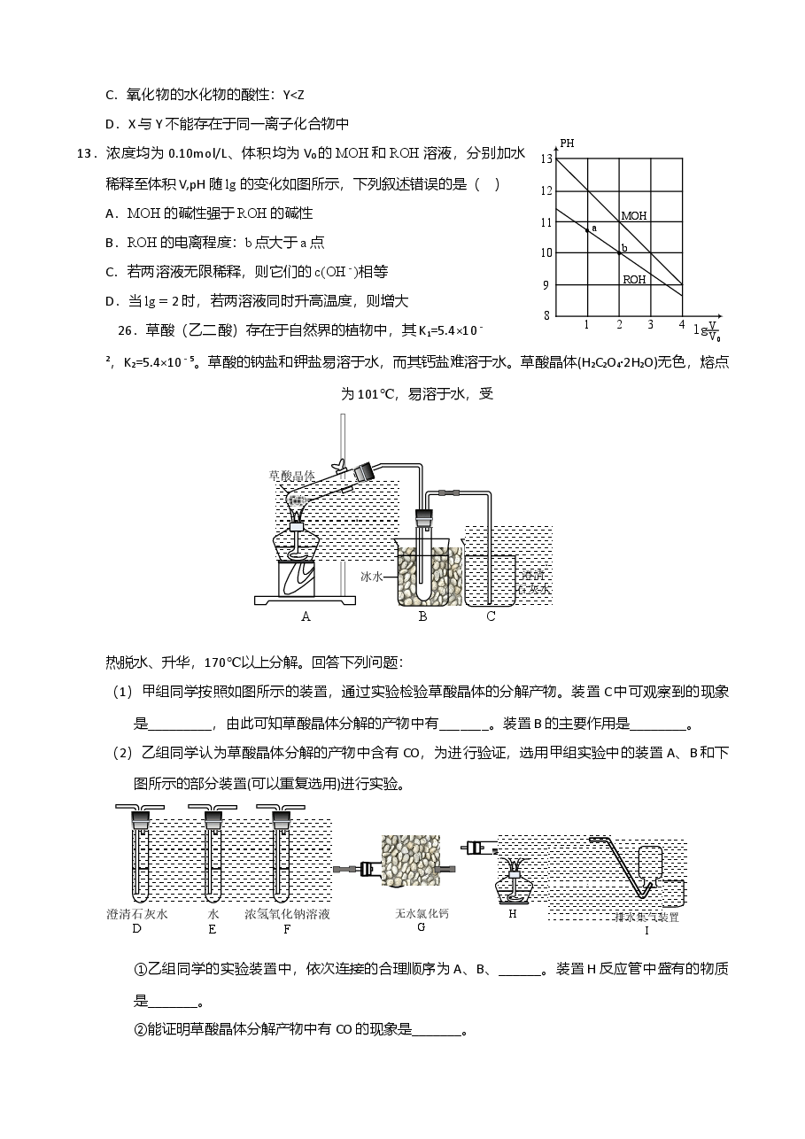 2015年普通高等学校招生全国统一考试【湖南化学真题+答案】.doc,第2页预览