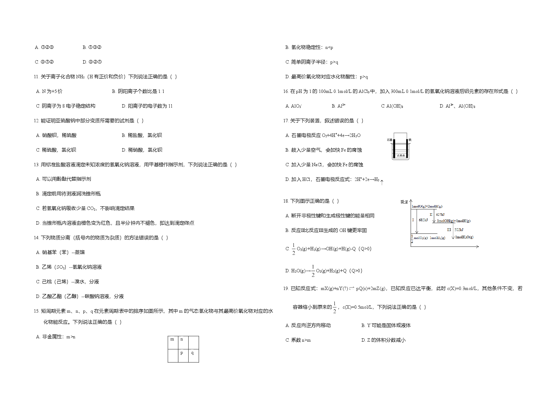 2019年上海市高考化学试题.doc,第2页预览