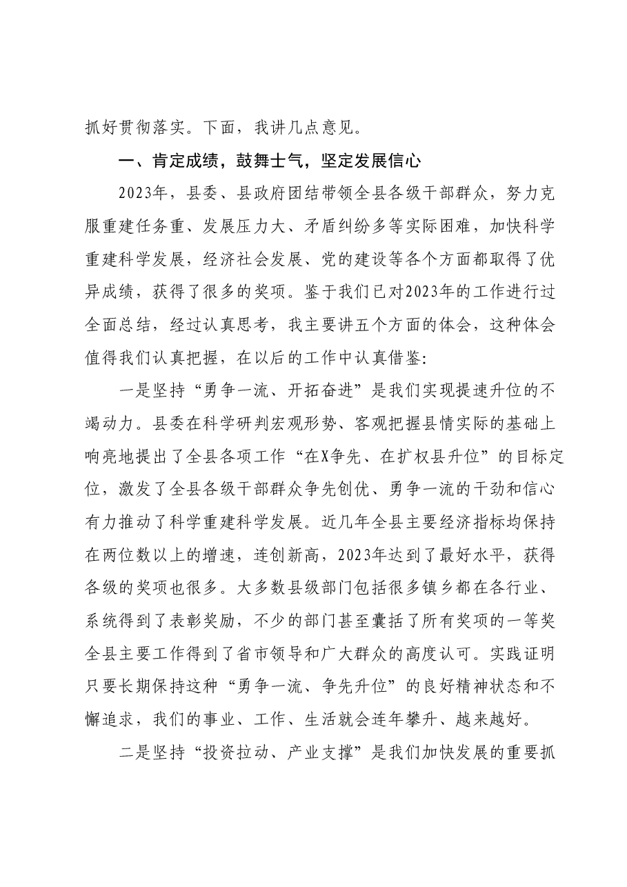 在2024年度经济暨党建工作会议上的讲话.docx，第2页预览