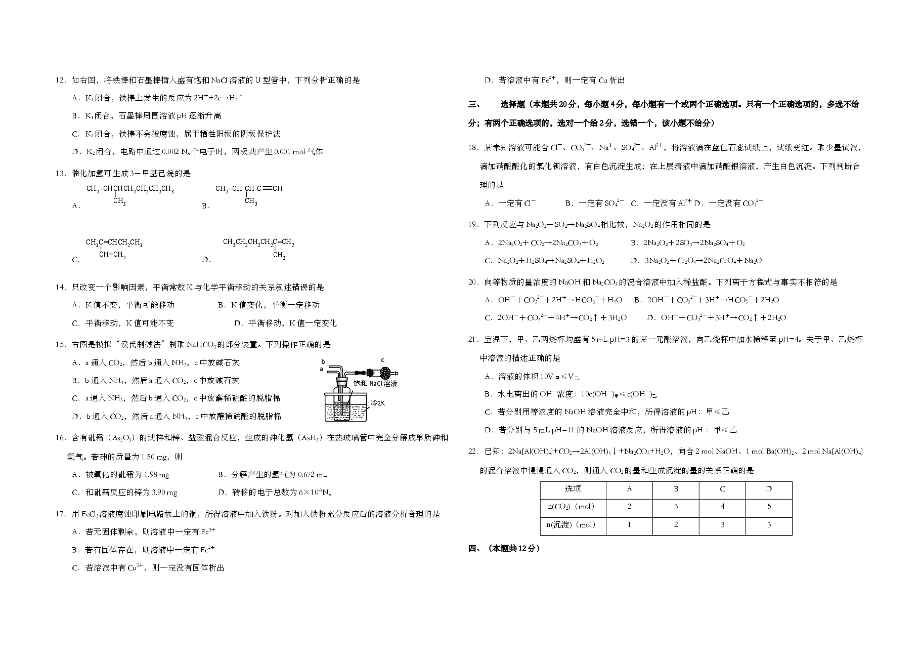2014年上海市高考化学试题.doc,第2页预览