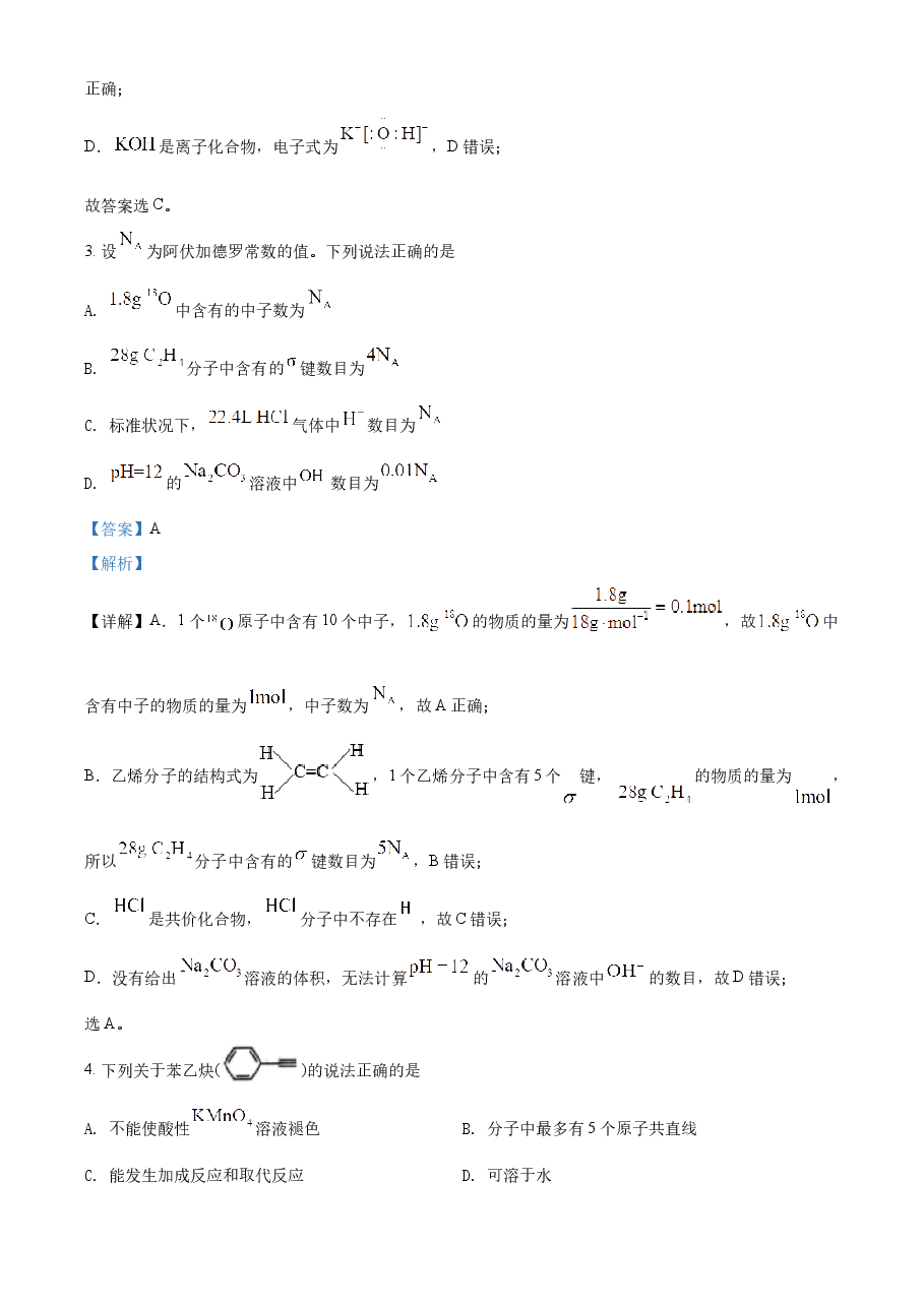 精品解析:2022年辽宁省高考真题化学试题(解析版).docx,第2页预览