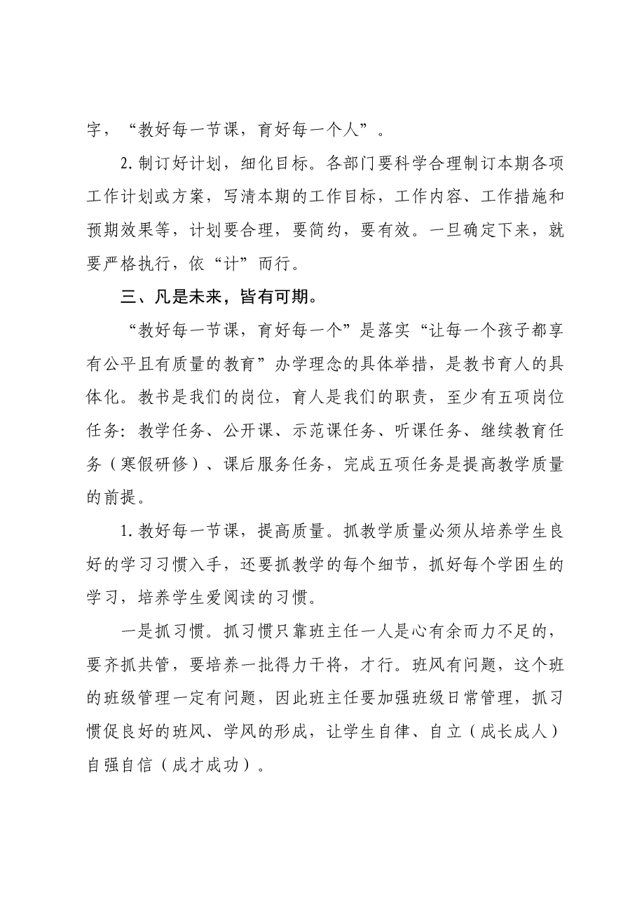 在2024年春学期全体教师会上的讲话.docx,第3页预览
