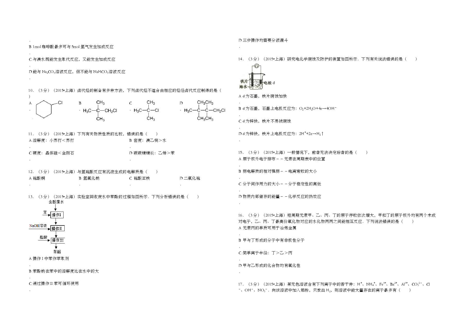 2015年上海市高考化学试题.doc，第2页预览
