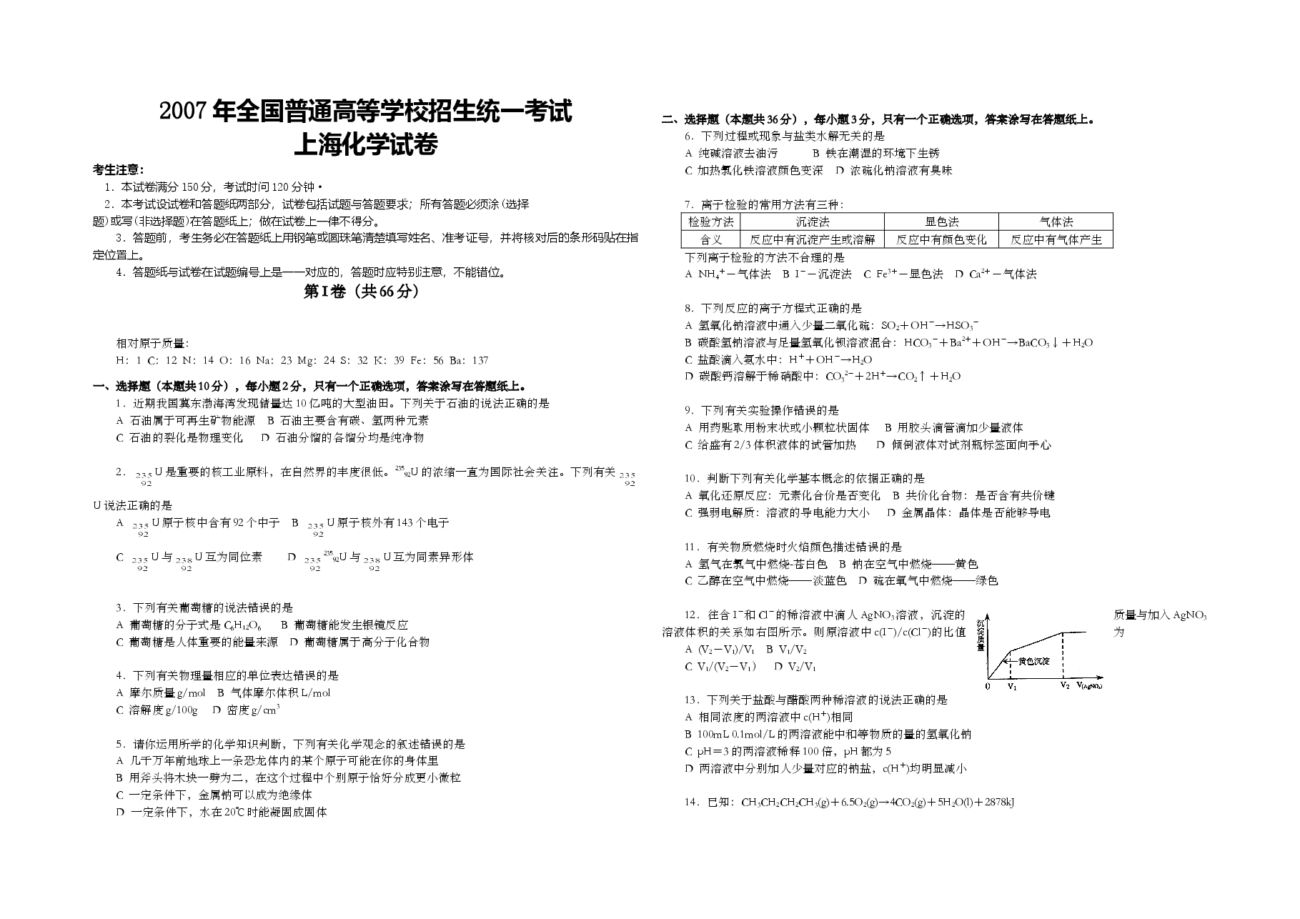 2007年上海市高考化学试题.doc,第1页预览