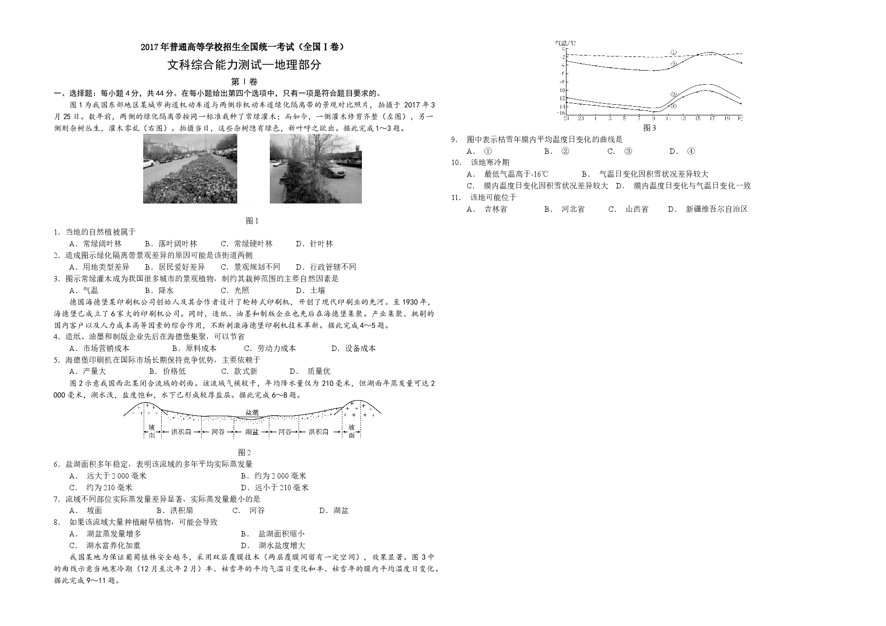 2017年广东高考地理试题及答案.docx,第1页预览