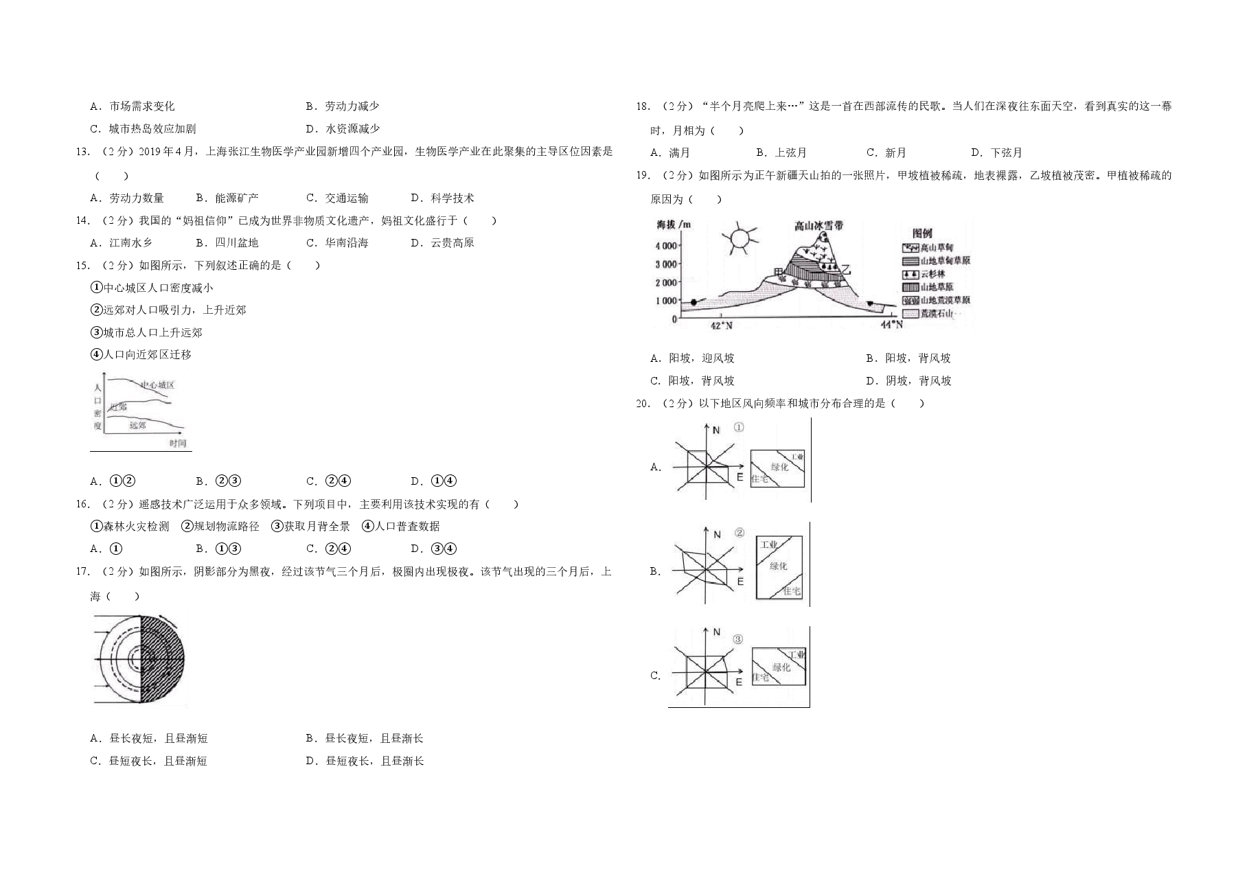 2019年上海市高考地理试题及答案.doc,第2页预览