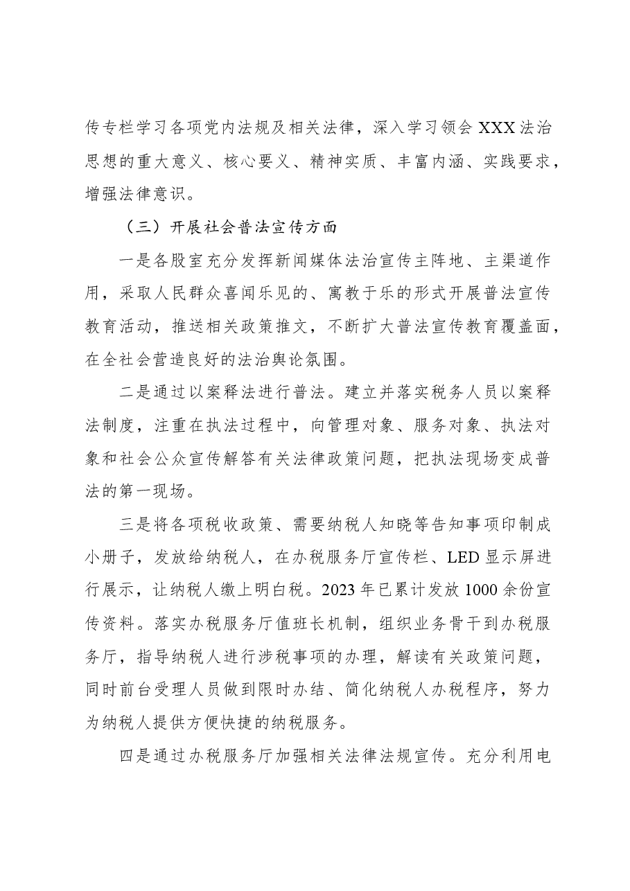 （6篇）2023年“谁执法谁普法”履职评议自查报告材料汇编.docx，第4页预览