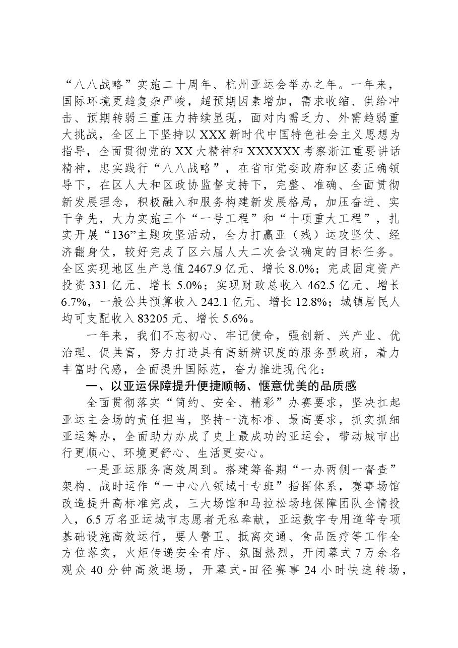 (19篇)2024年区政府工作报告汇编.docx,第2页预览