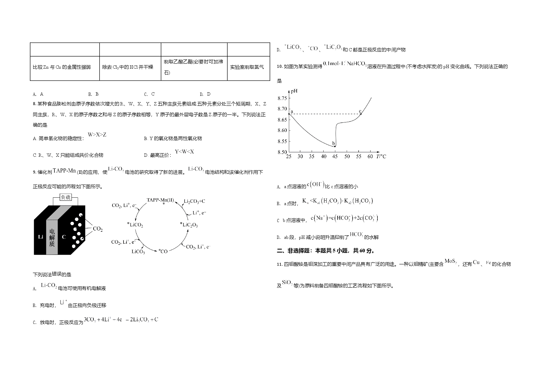 2021年高考化学(福建卷)原卷版.doc,第2页预览
