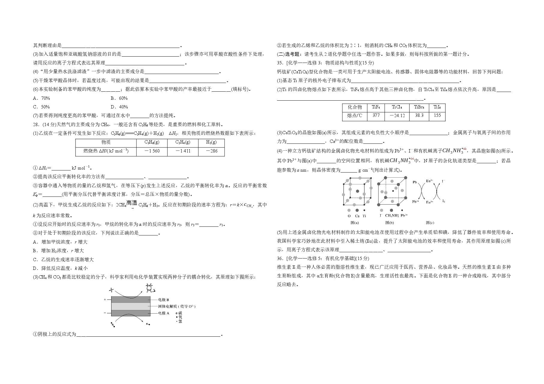2020全国统一高考化学试卷(新课标ⅱ)(原卷版)(1).docx,第3页预览