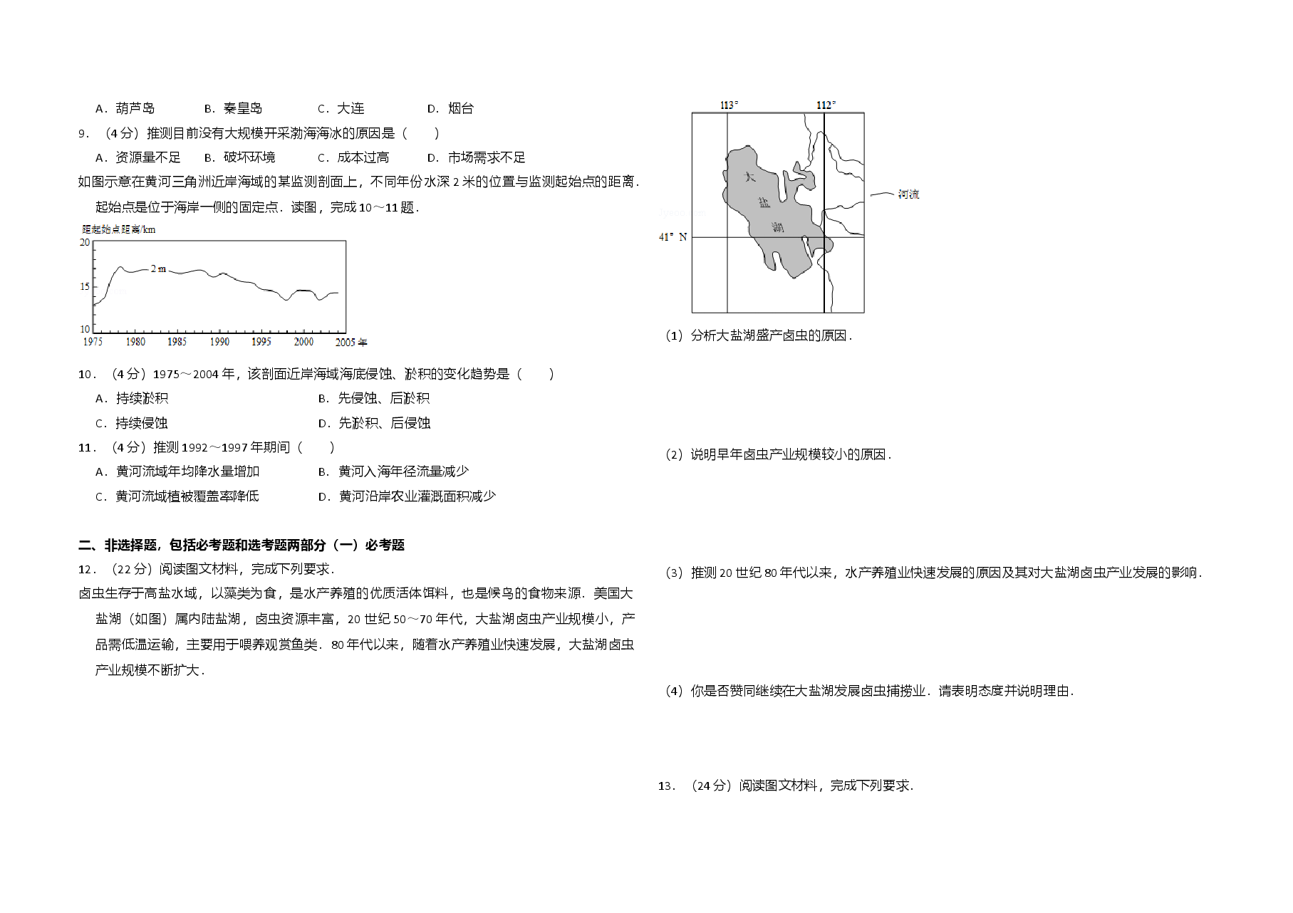 2015年全国统一高考地理试卷(新课标ⅰ)(含解析版)(1).doc,第2页预览