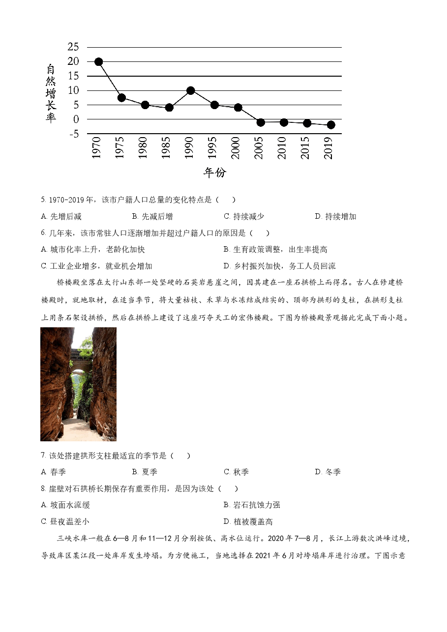 精品解析:2022年重庆高考地理真题(原卷版).docx,第2页预览