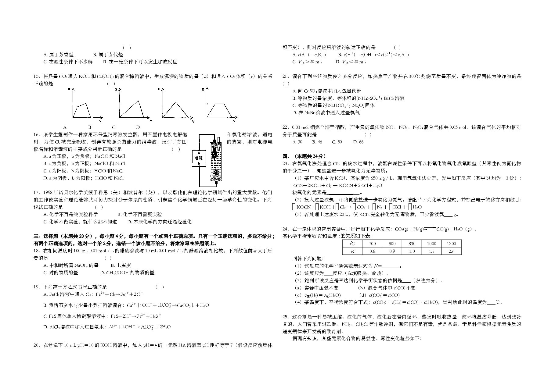 2002年上海市高考化学试题及答案.doc,第2页预览