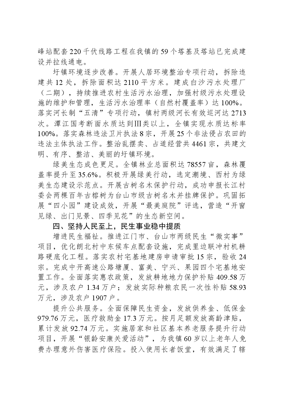 2024年白沙镇政府工作报告.docx，第3页预览