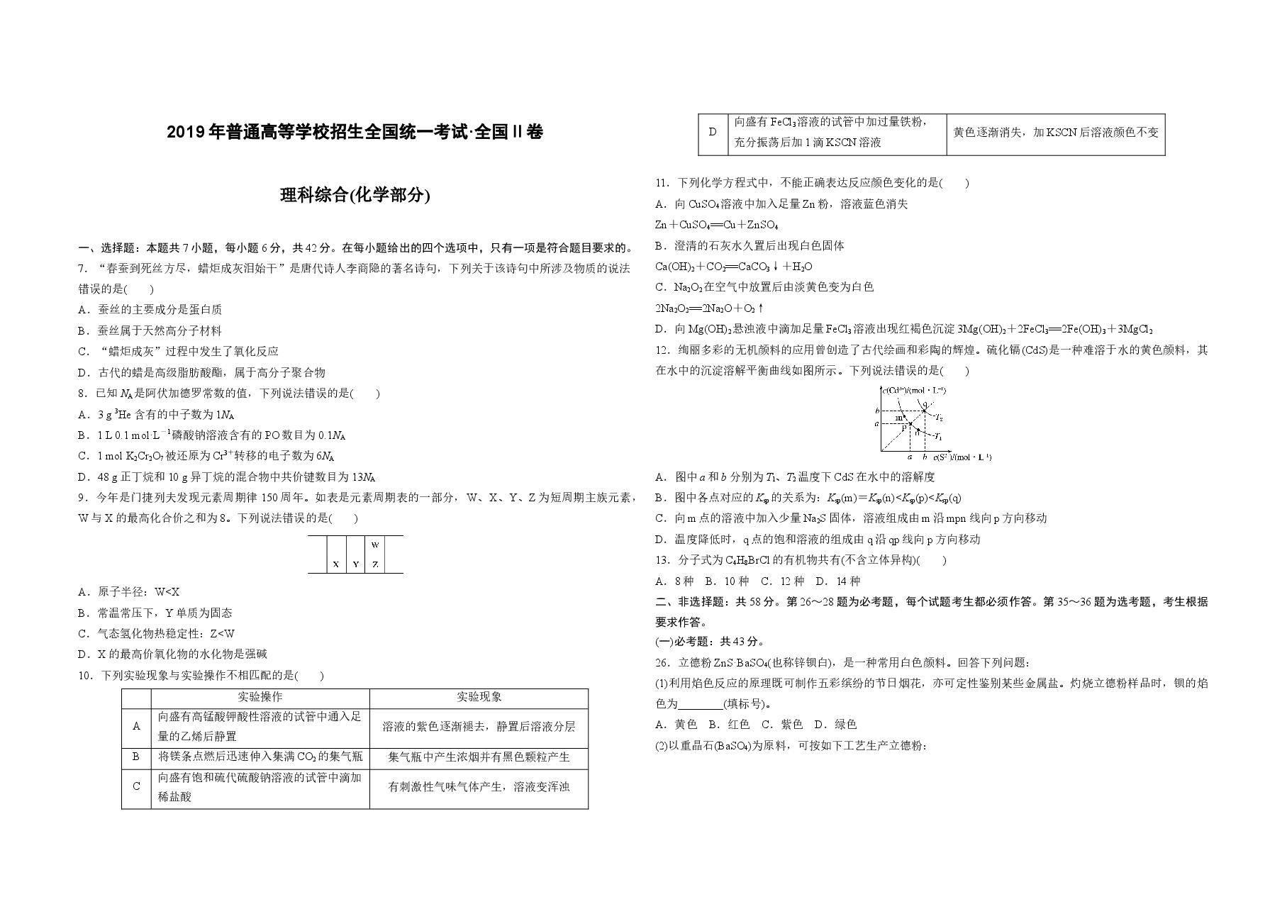 2019全国统一高考化学试卷(新课标ⅱ)(原卷版)(1).docx,第1页预览