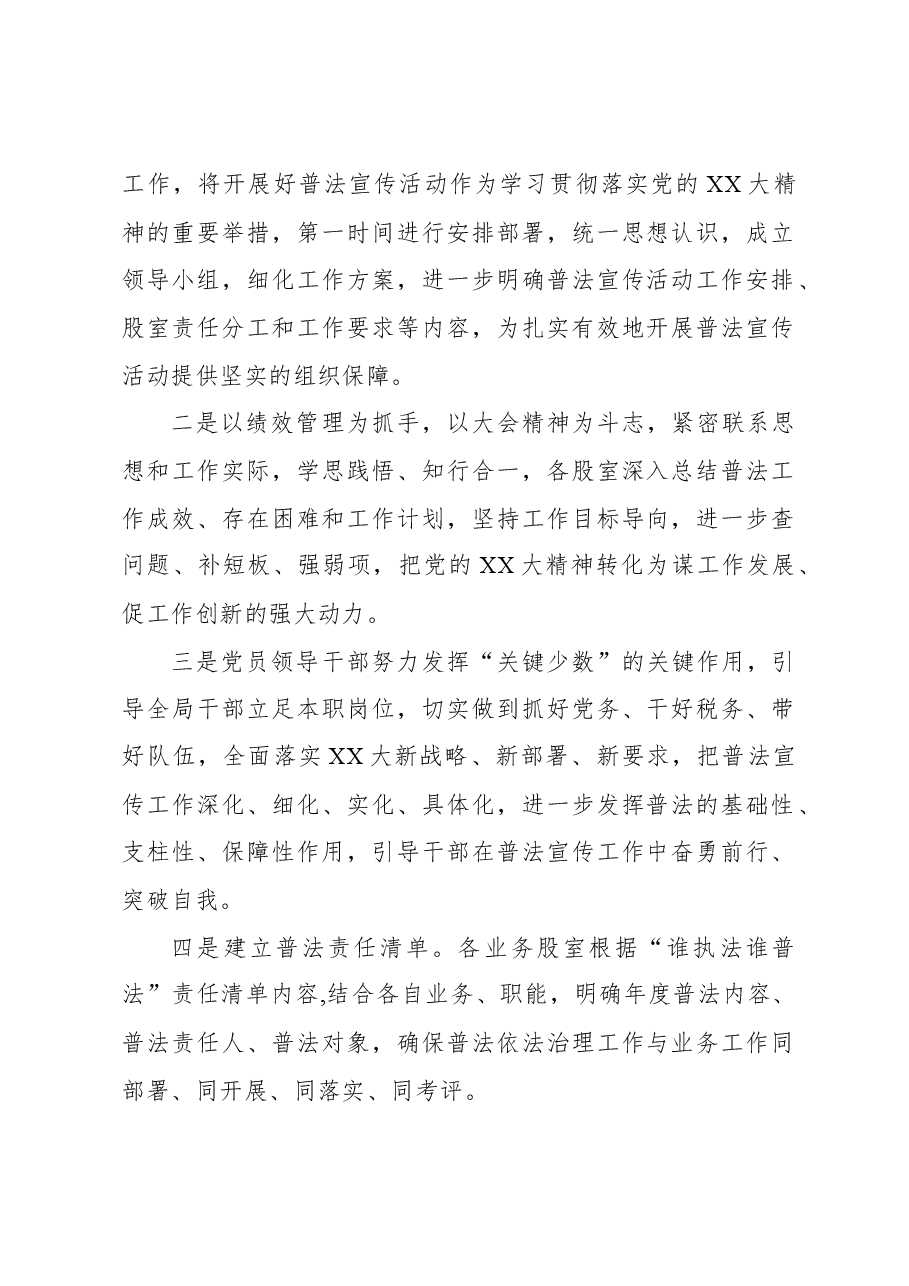 （6篇）2023年“谁执法谁普法”履职评议自查报告材料汇编.docx，第2页预览