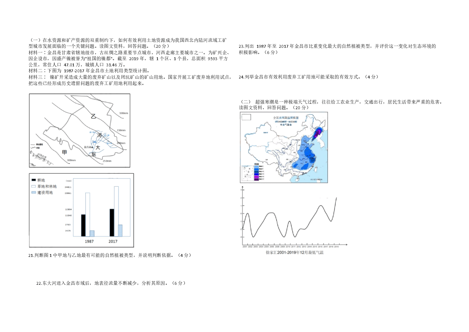 2021年上海市高考地理试题及答案.docx,第3页预览
