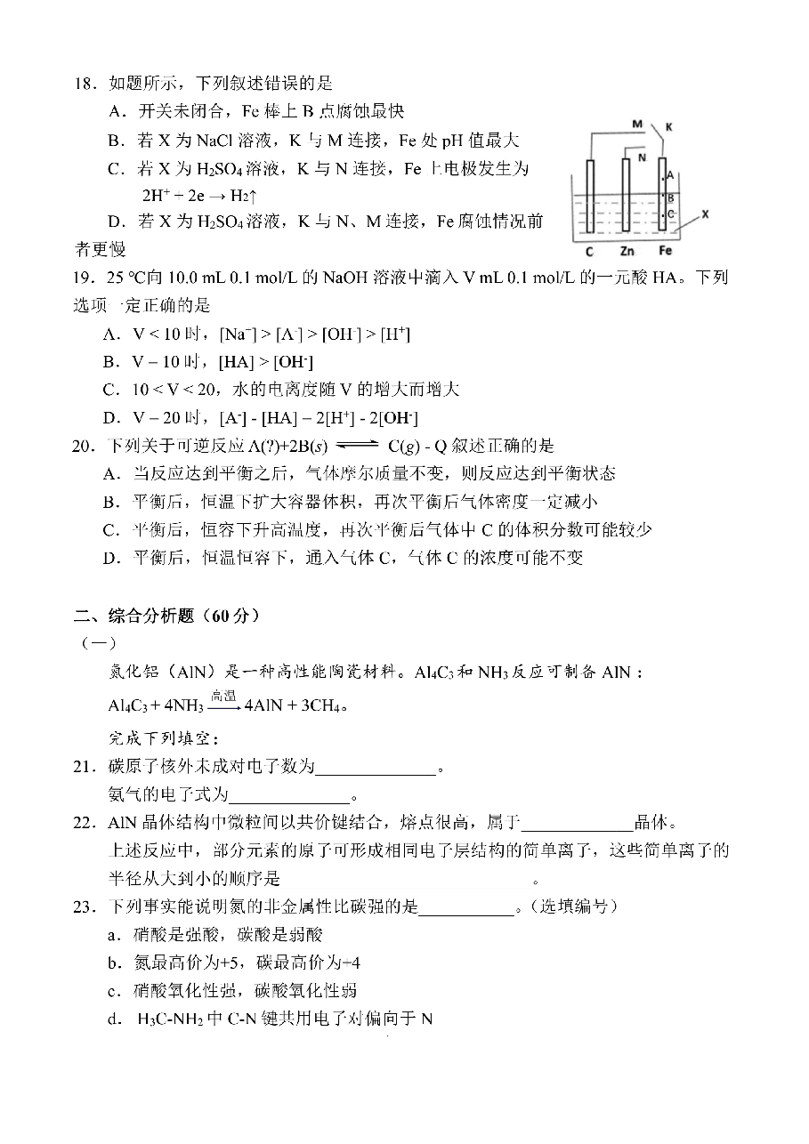2020年上海市高考化学试题.doc,第3页预览