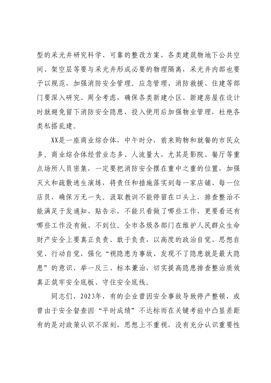 在全市安全生产工作调度会议上的讲话.docx,第2页预览