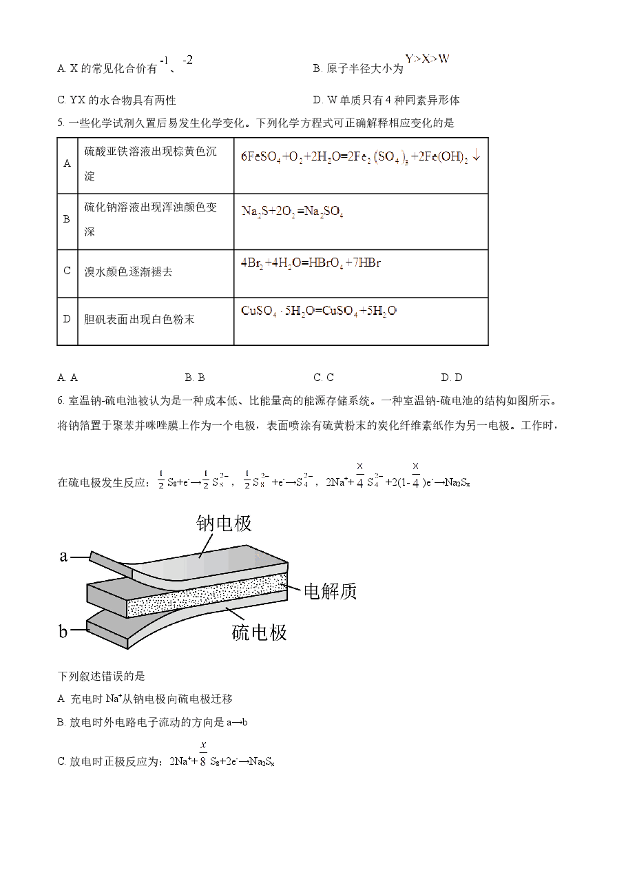 精品解析:2023年高考全国乙卷化学真题(原卷版).docx,第2页预览