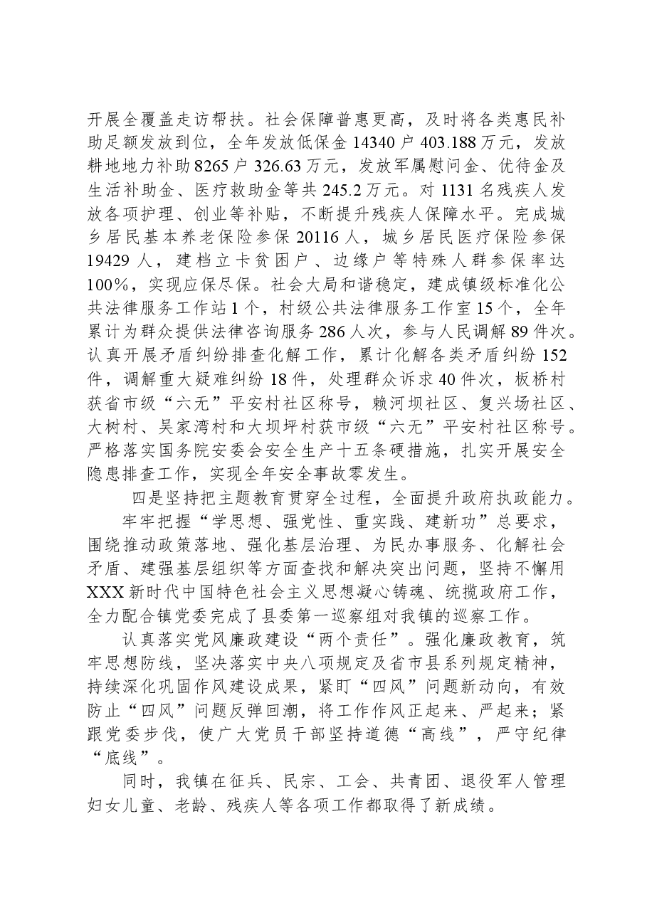 2024年观山镇政府工作报告.docx,第3页预览