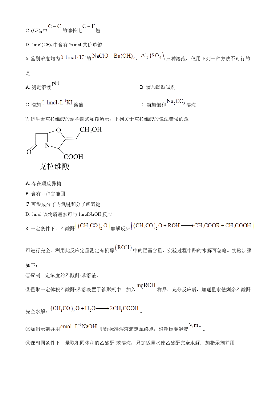 精品解析:2023年高考山东卷化学真题(原卷版).docx,第2页预览