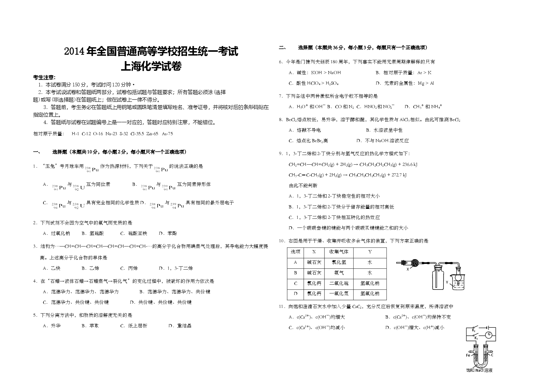 2014年上海市高考化学试题.doc,第1页预览