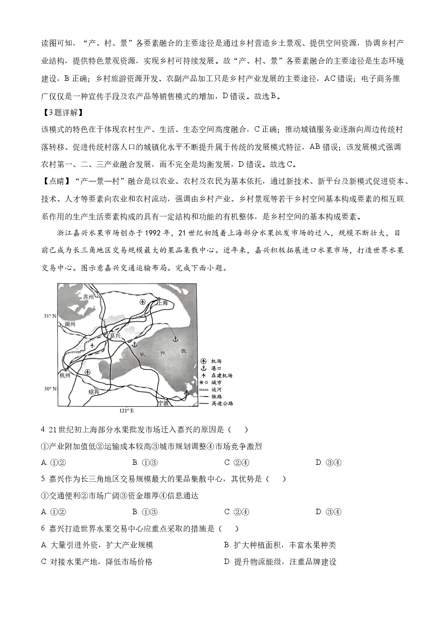 精品解析:2023湖北高考地理真题(解析版).docx,第2页预览