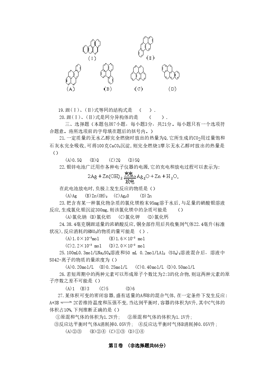 1994年云南高考化学真题及答案.doc,第3页预览