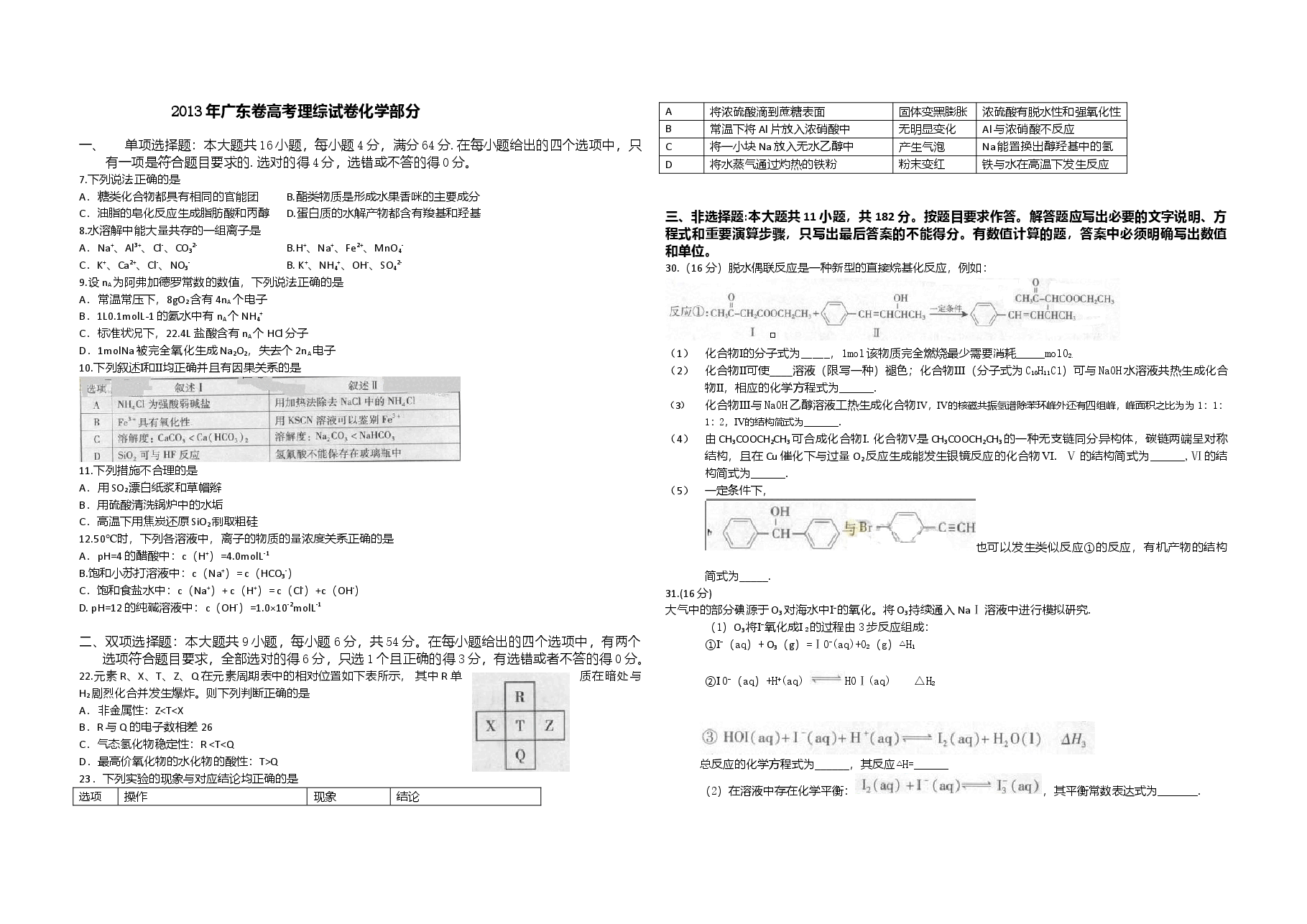 2013年广东高考化学(原卷版).doc,第1页预览
