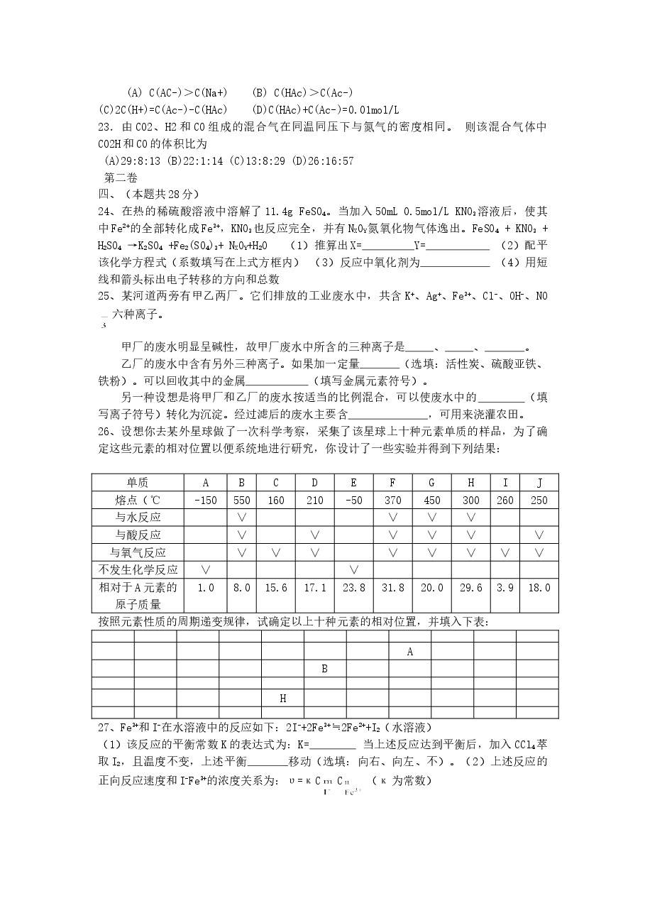 1999年上海化学高考试题及答案.doc，第3页预览