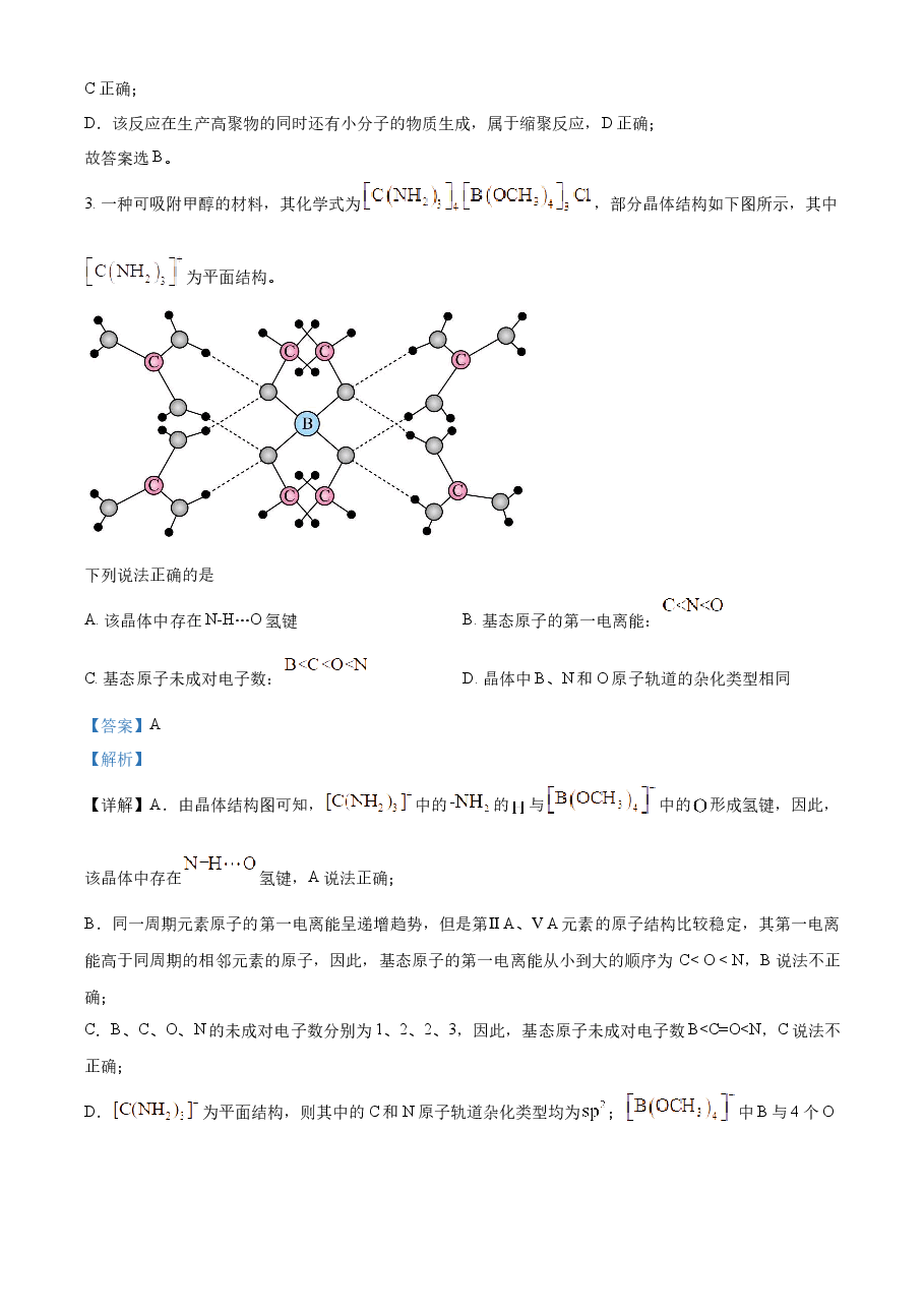 精品解析:2023年高考新课标理综化学真题(解析版).docx,第2页预览
