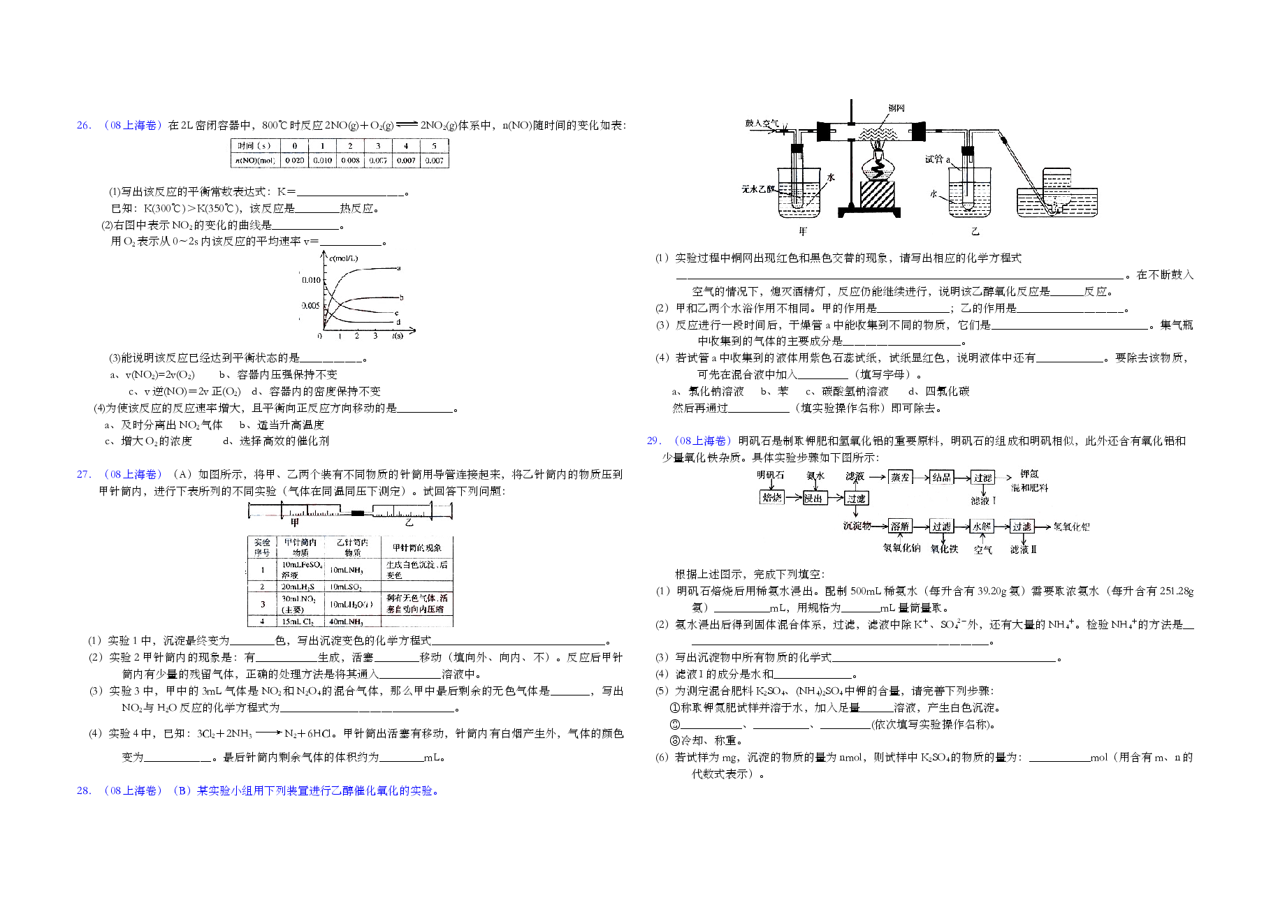 2008年上海市高考化学试题及答案.doc,第3页预览