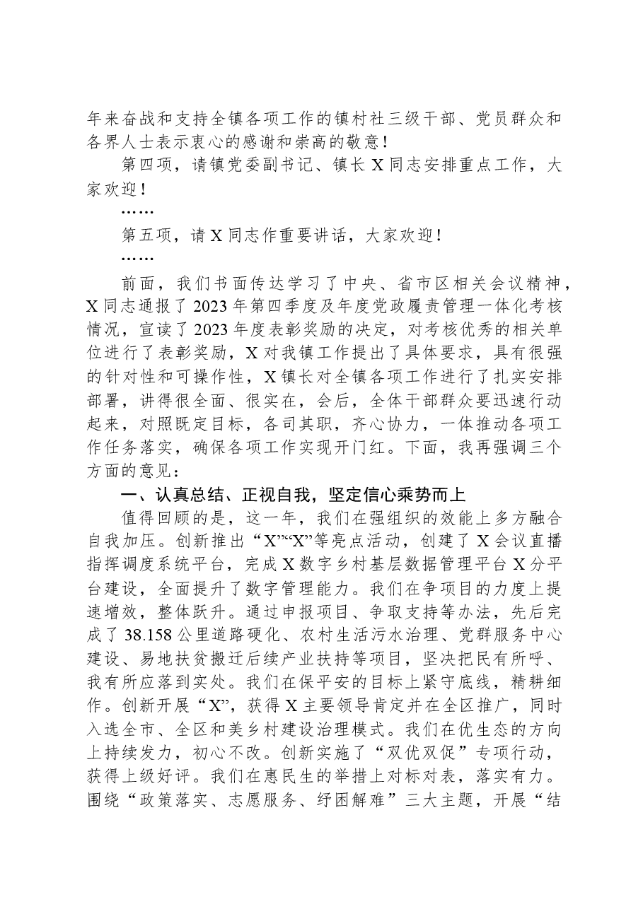 2024年全镇工作会议上的主持讲话.docx,第3页预览