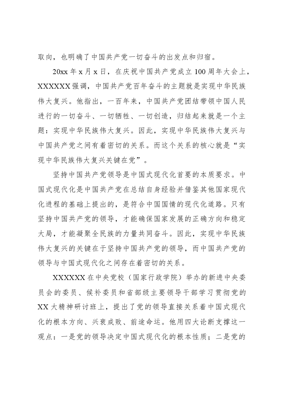 党日主题党课讲稿:认真学习贯彻关于党的建设的重要思想.docx,第4页预览