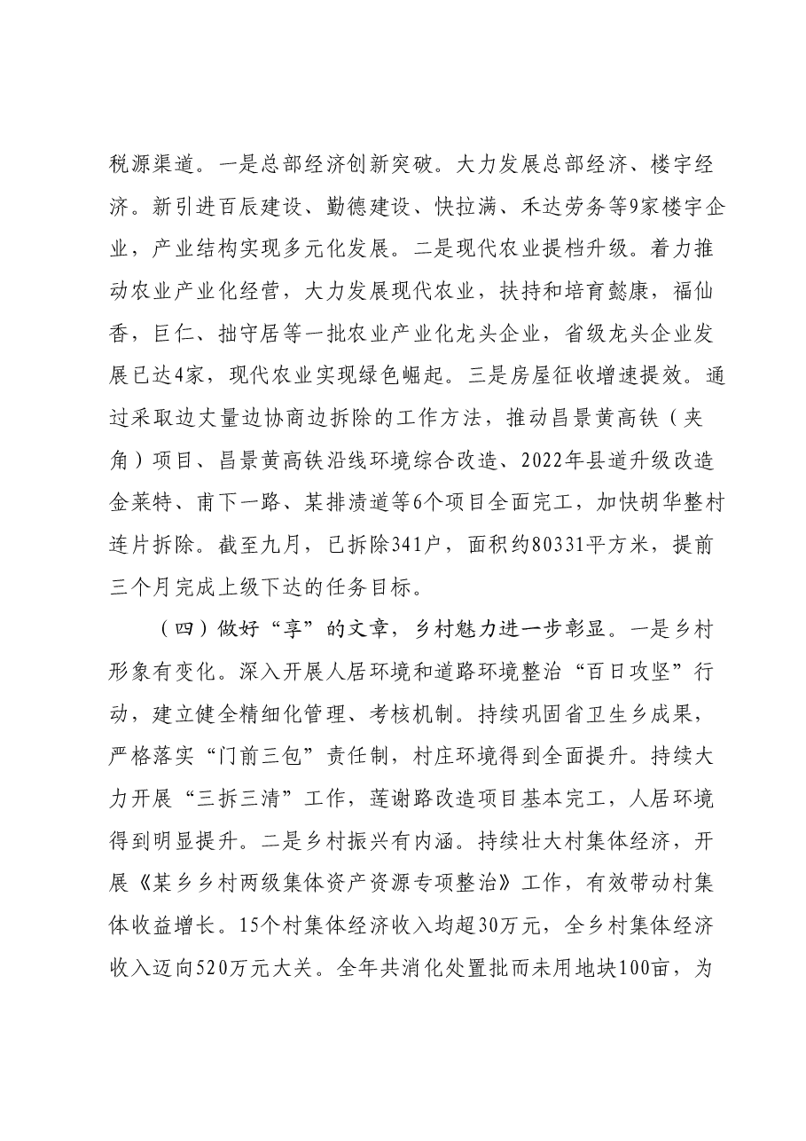 某乡在全县务虚会上的发言.docx,第3页预览