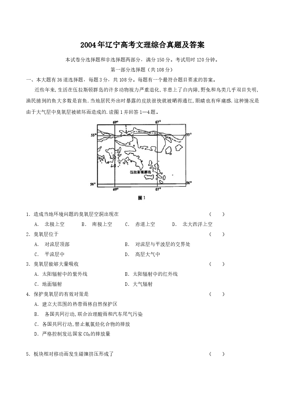 2004年辽宁高考文理综合真题及答案.doc，第1页预览