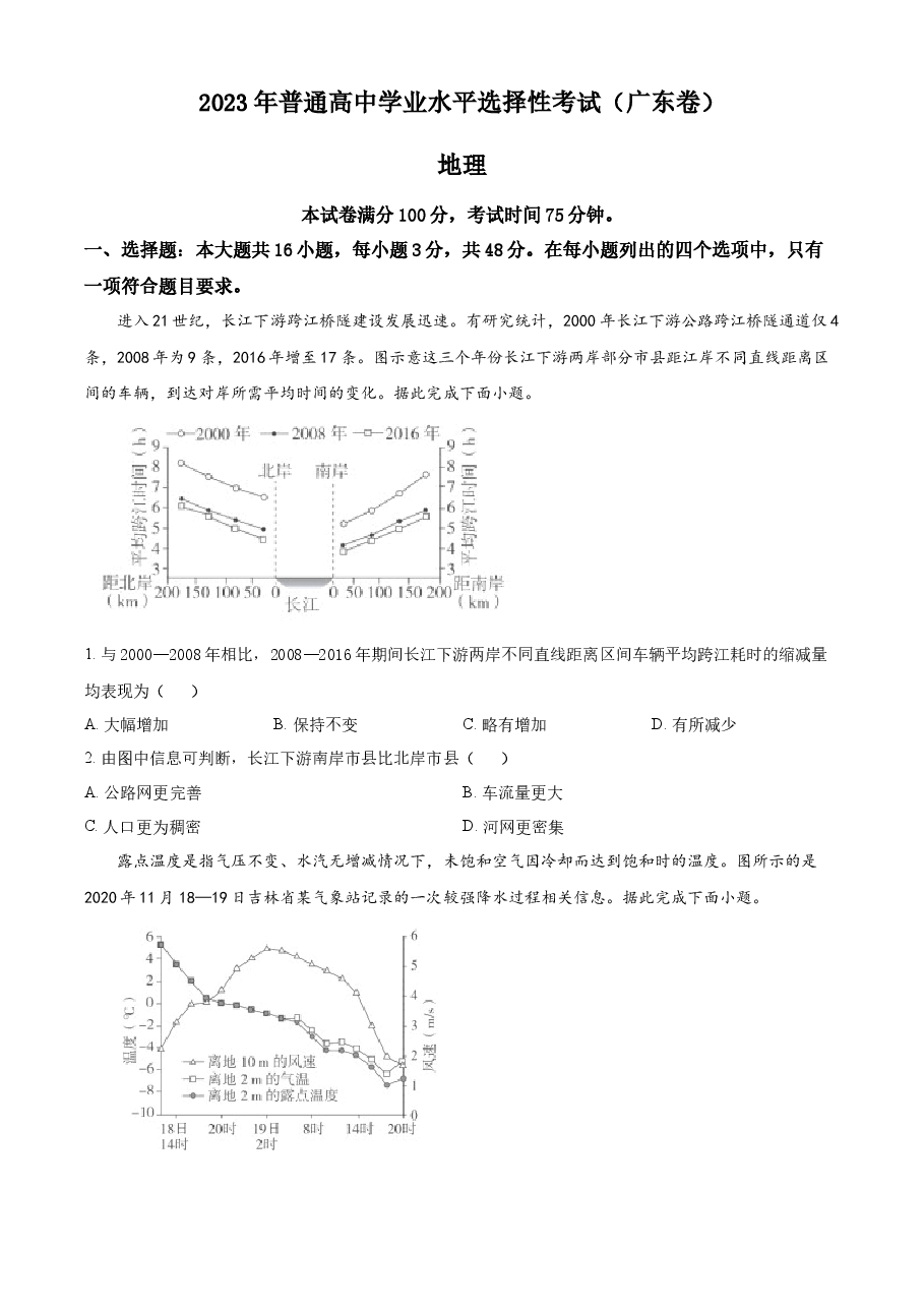 精品解析:2023年广东高考地理真题(原卷版).docx,第1页预览