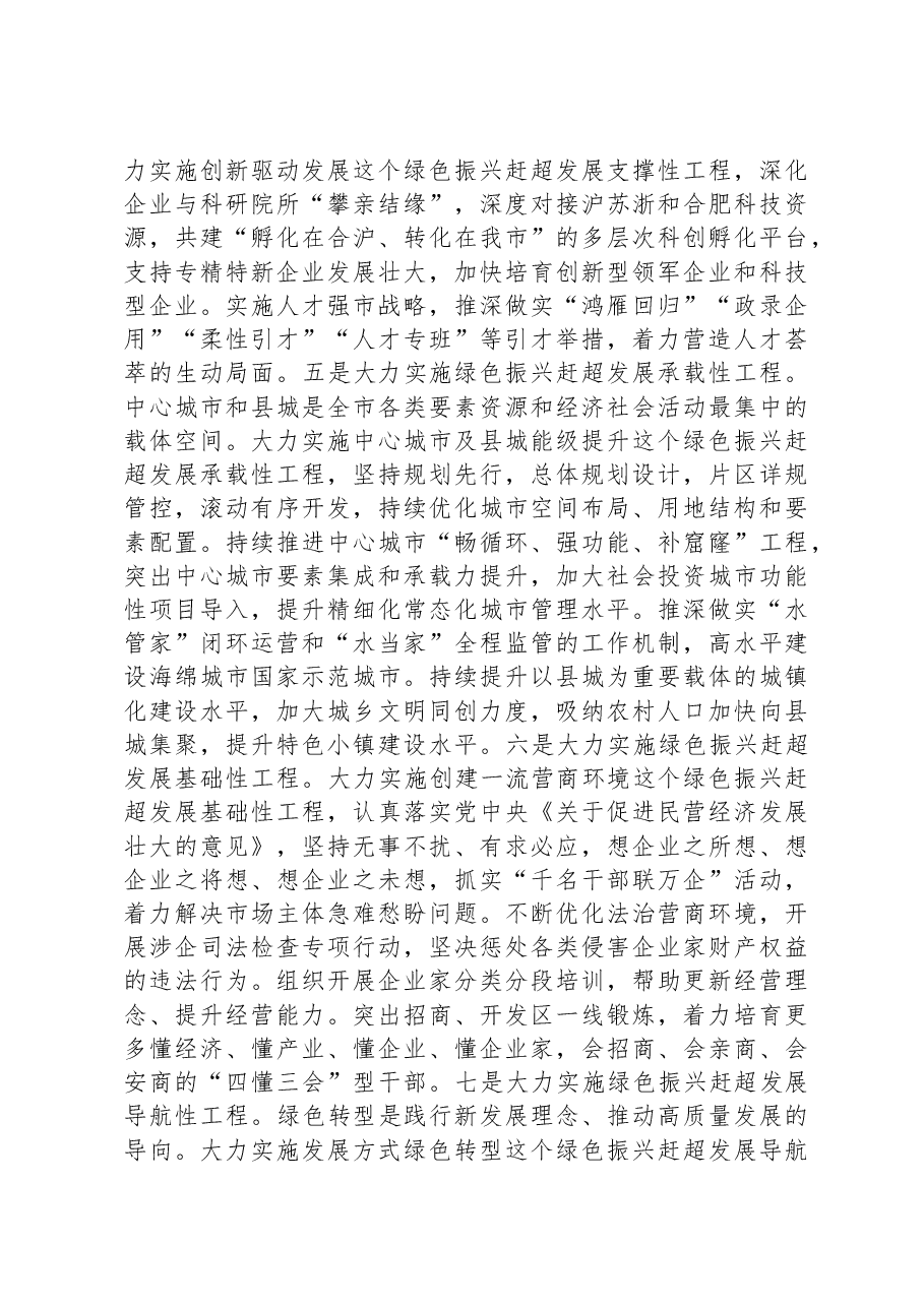 在2024年市委理论学习中心组第一次集体学习研讨会上的交流发言.docx,第4页预览