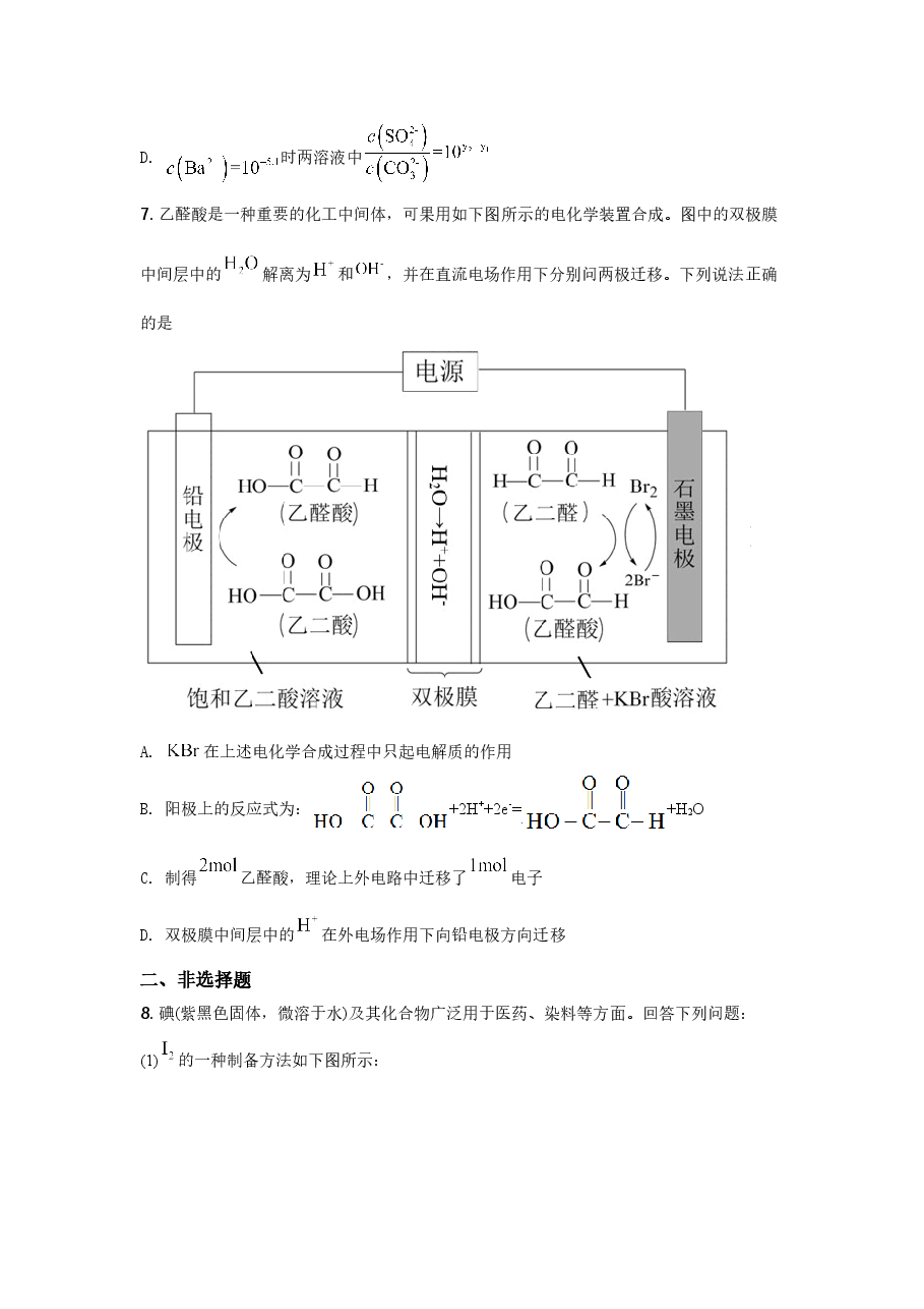 2021年高考全国甲卷化学试题(逐题解析word版)【适用:四川、云南、广西、贵州、西藏】.doc,第3页预览