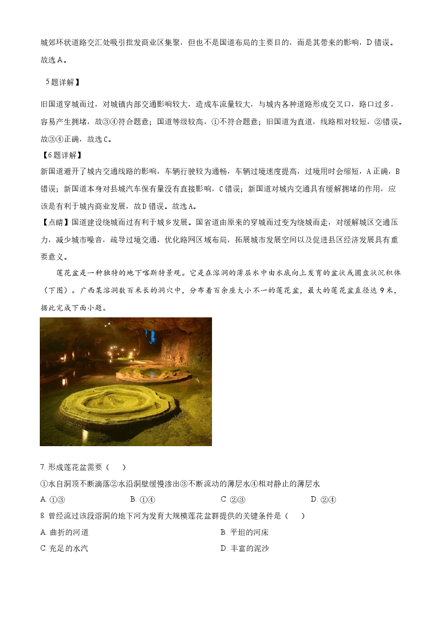 精品解析:2023年高考新课标文综地理真题(解析版).docx,第3页预览