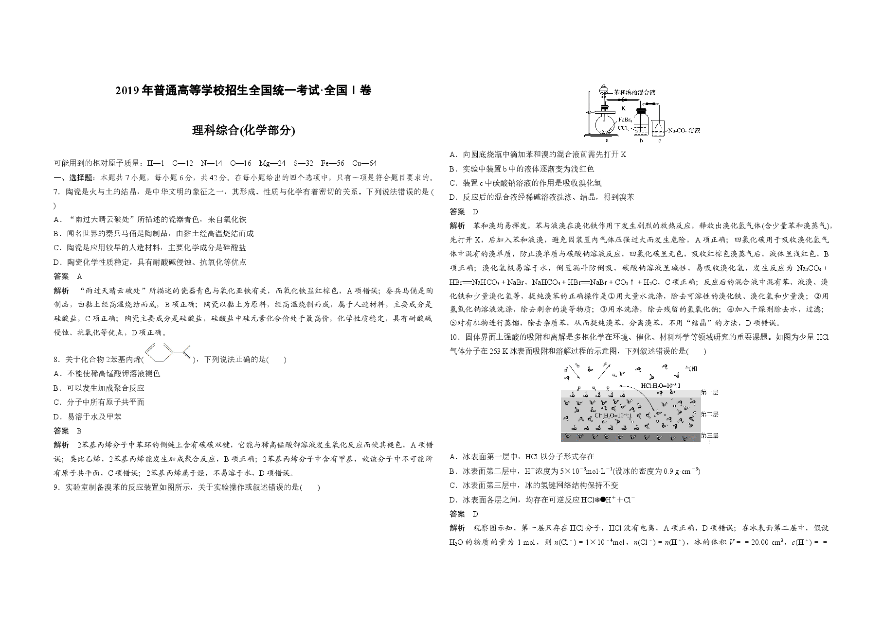 2019年全国统一高考化学试卷(新课标ⅰ)(含解析版)(1).docx,第1页预览