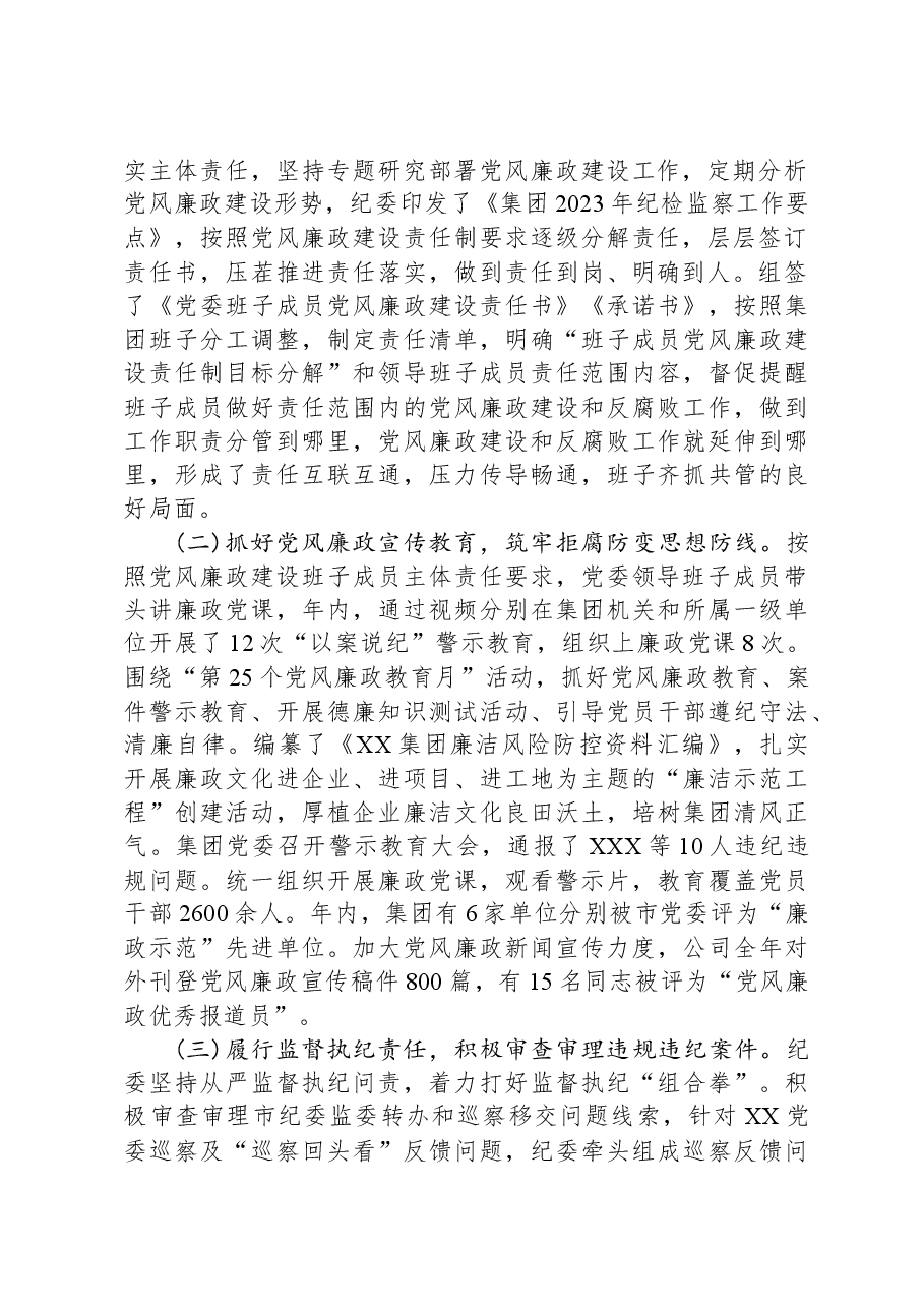 国有企业纪委全会工作报告.docx，第2页预览