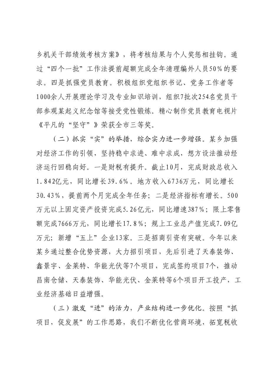 某乡在全县务虚会上的发言.docx,第2页预览