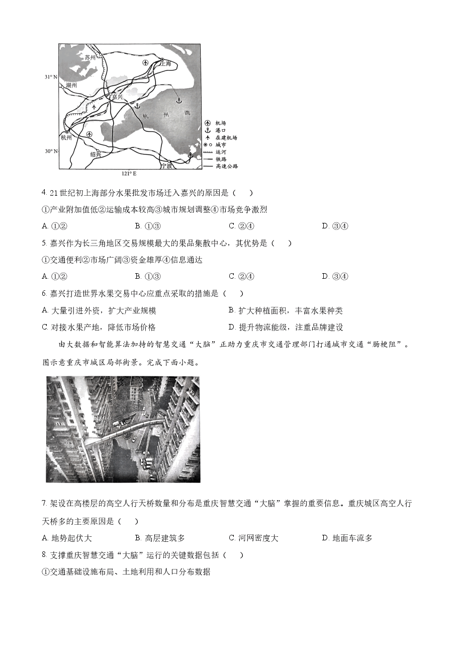 精品解析:2023湖北高考地理真题(原卷版).docx,第2页预览