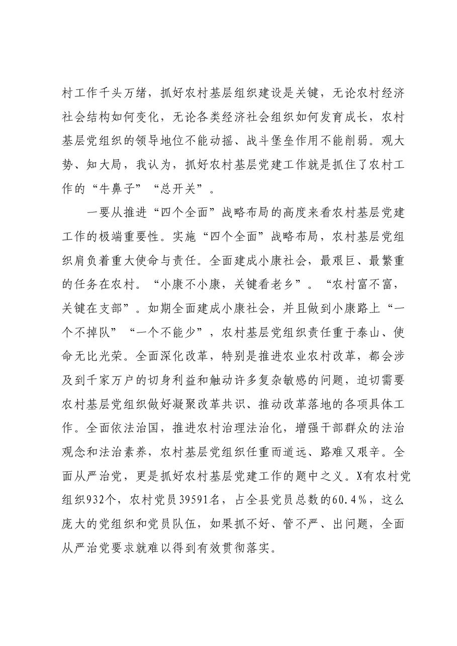 在农村基层党建暨五个一帮扶工作推进会上的讲话.docx，第2页预览